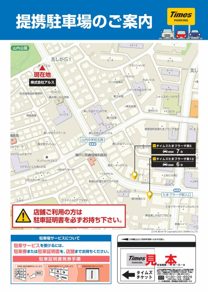提携駐車場のご案内